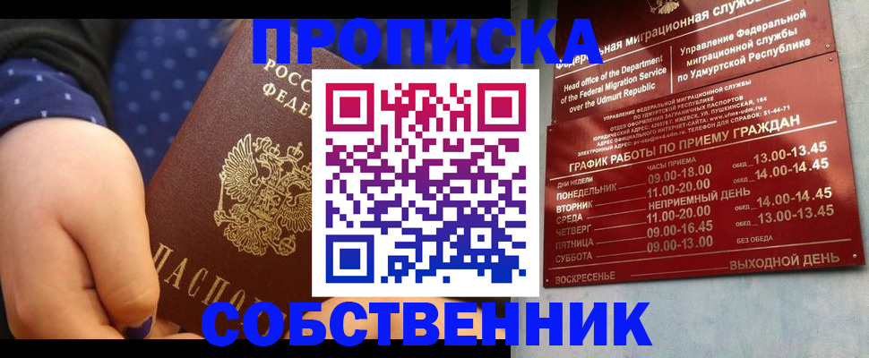 временная регистрация недорого в Обнинске