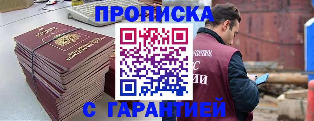 временная прописка в Обнинске