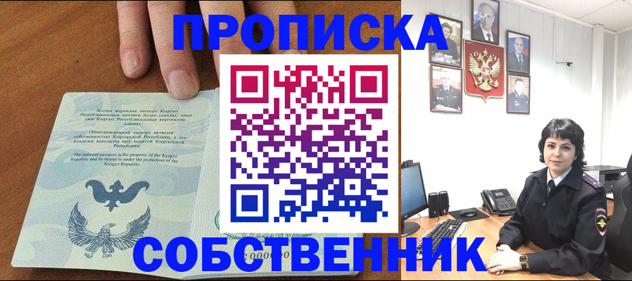 прописка регистрация в Обнинске