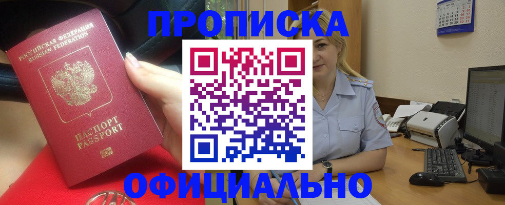 прописка законно в Обнинске