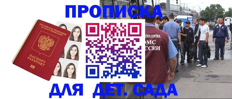 прописка в Обнинске